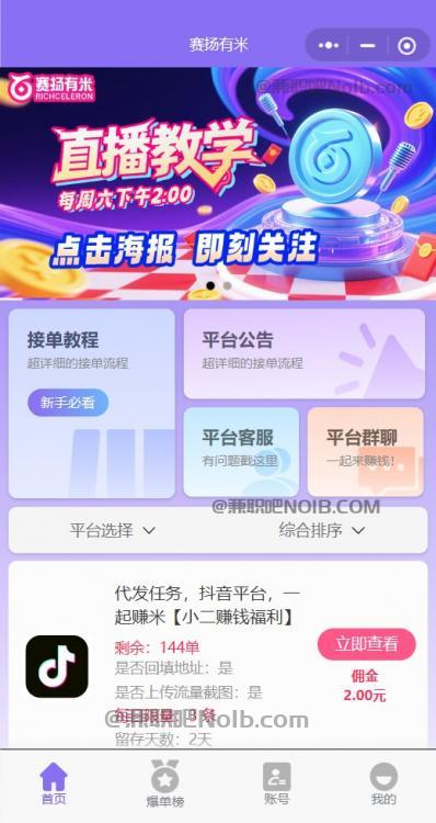 兼职1010【赛扬有米】宝妈学生居家线上视频代发兼职平台，0撸赚米项目 第2张