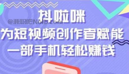 兼职1010抖啦咪是什么平台-一个专注短视频流量变现的平台！ 第1张