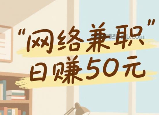 兼职1010线上居家工作适合找哪些兼职 第1张 兼职1010线上居家工作适合找哪些兼职 第1张
